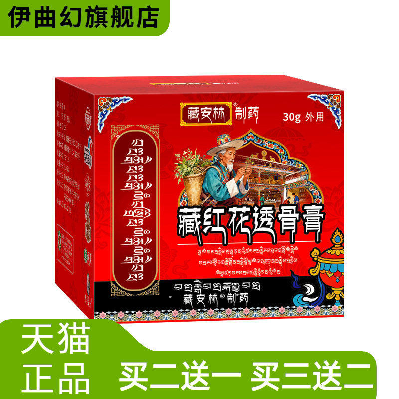 藏红花透骨膏颈肩腰腿膏贴涂抹膏