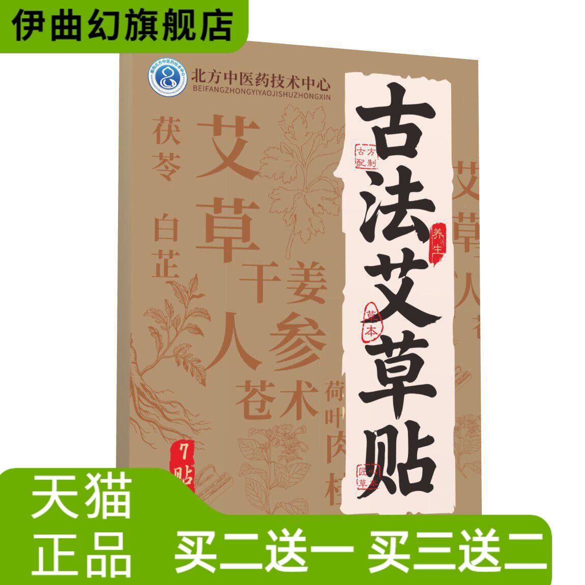 爆款古法艾草贴草本热暧身艾草