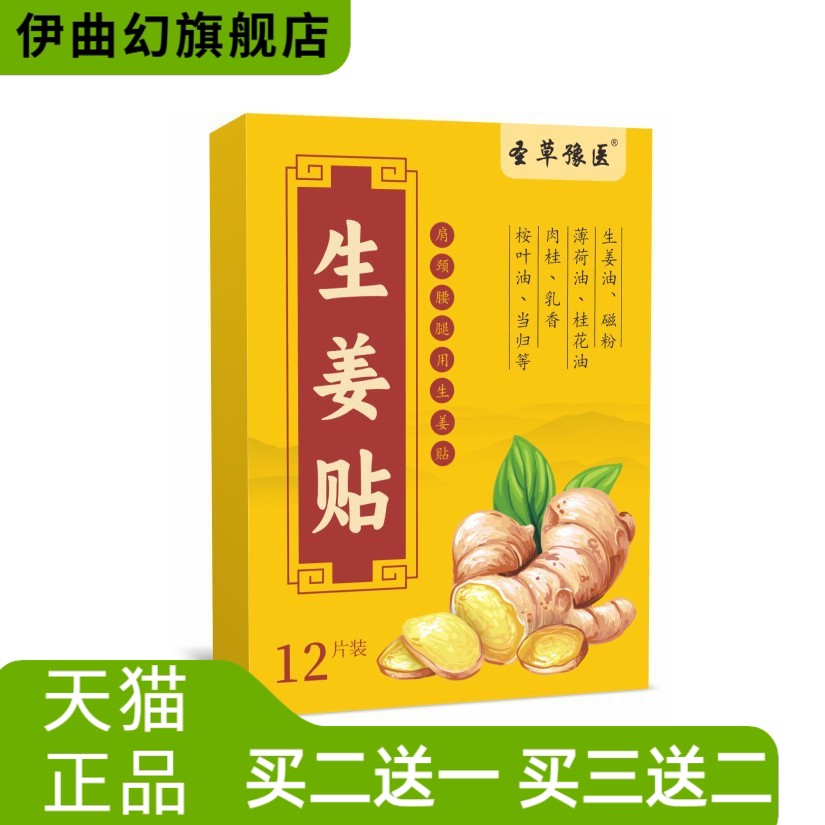 生姜贴热温灸贴关节膏贴肩颈腰腿