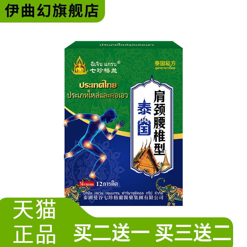 泰国肩颈腰椎型保健贴颈肩腰椎