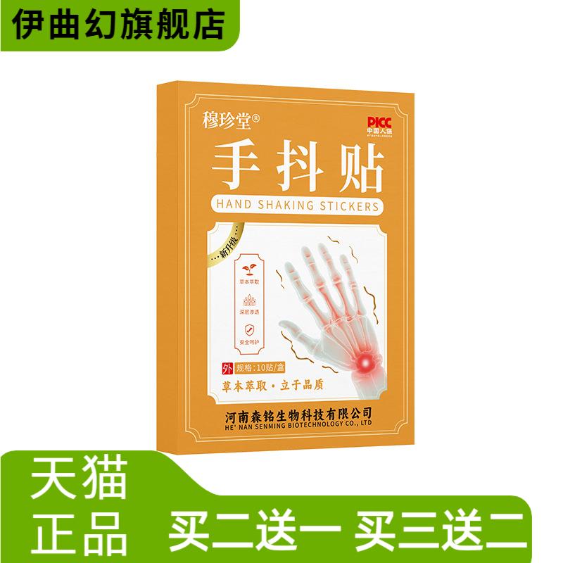 手抖贴不抖贴脚抖手脚麻木草本穴
