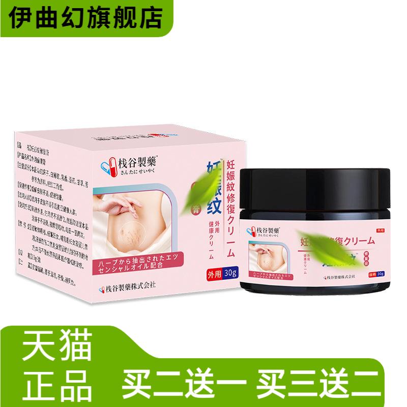 外用修护膏肥胖纹膏产后护理乳膏