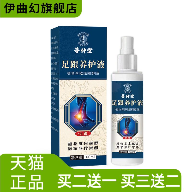 荟仲堂足跟养护喷雾透骨液部位型