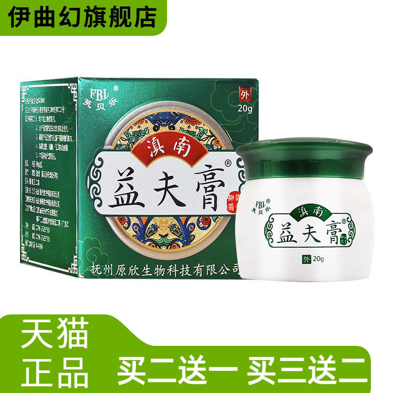 芙贝乐滇南益夫膏抑菌乳膏外用20