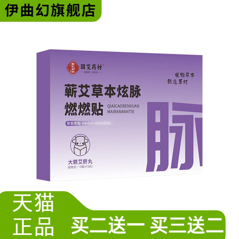 草本燃燃炫腹贴蕲艾炫脉艾草贴