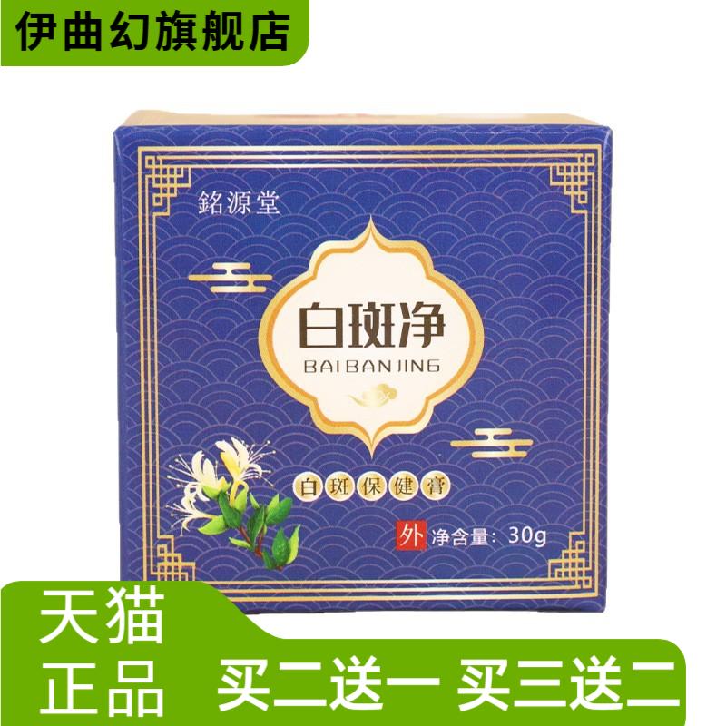 銘源堂白斑净汗斑花斑外用膏皮肤