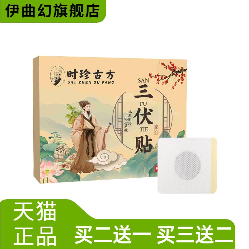三伏贴夏季艾草穴位伏湿贴三伏天