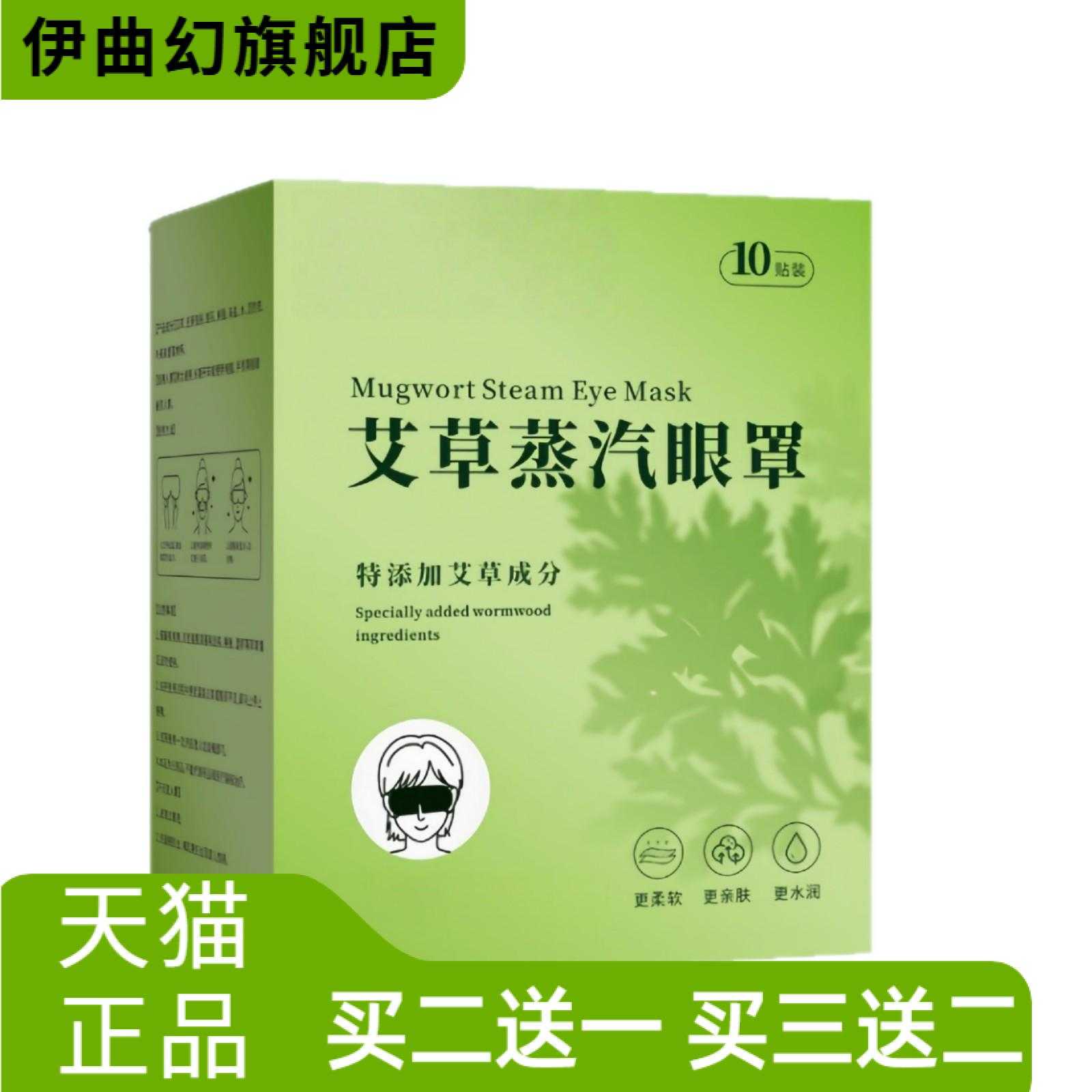 艾草蒸汽眼罩护眼热敷罩呵护眼部