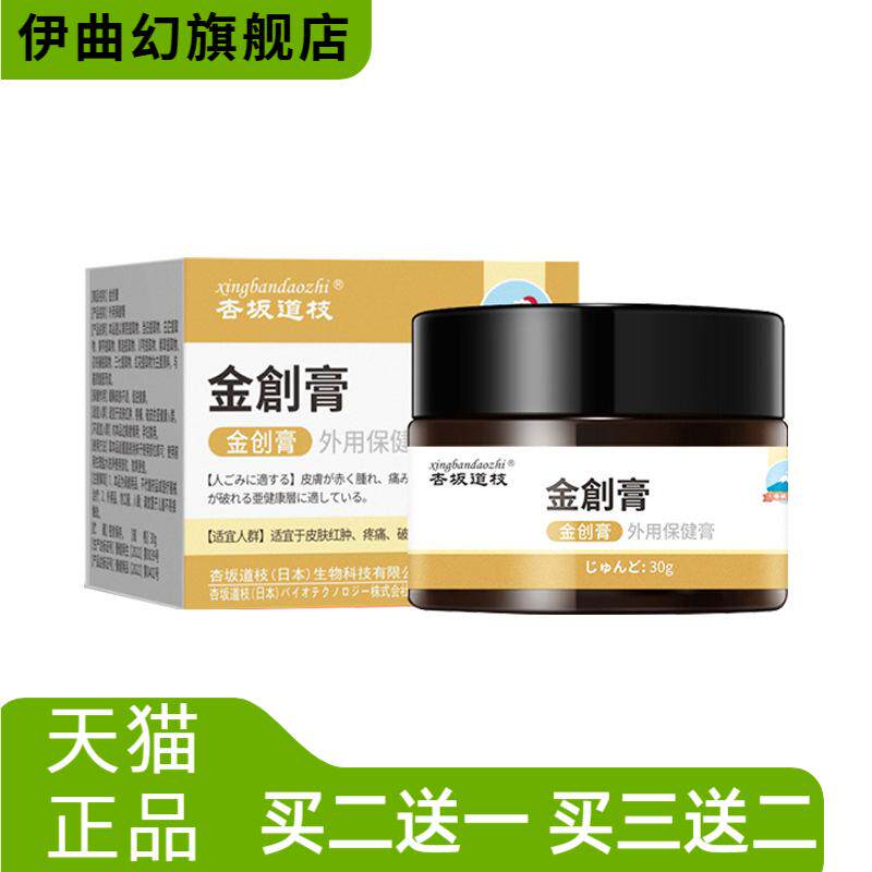杏坂道枝牌金创膏外用保健膏舒缓