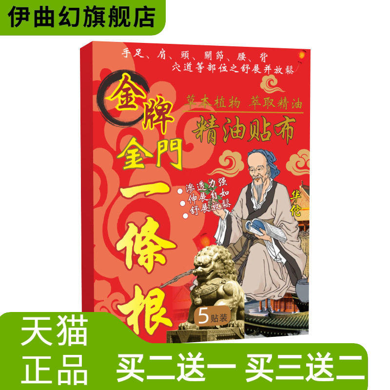 金门一条根贴膏精油贴布全身通用肩腰腿关节贴膏药贴自热贴