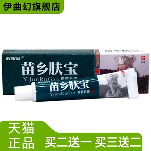 彭家岭苗乡肤宝乳膏皮肤外用