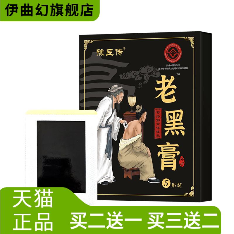 老黑膏膏药贴腰腰颈椎腰间盘关节