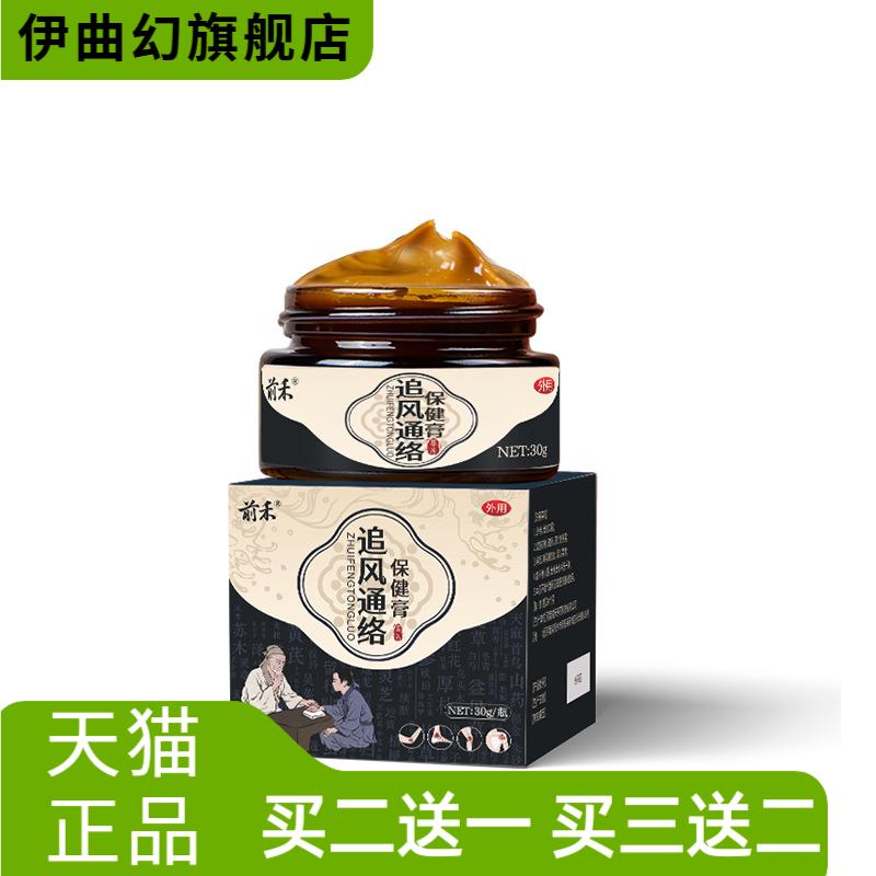 透骨膏按摩乳膏通络膏肩颈腰腿膝