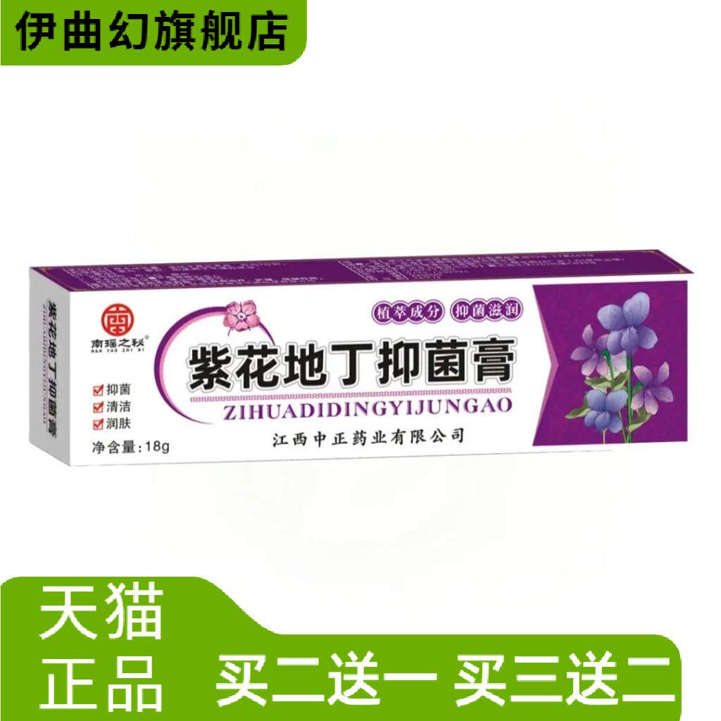 紫花地丁抑菌膏外用膏便携式乳膏