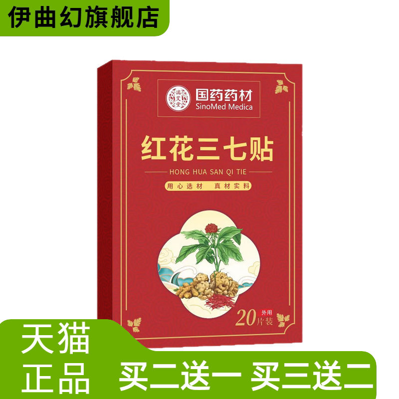 艾草红花三七贴颈肩腰腿贴自热