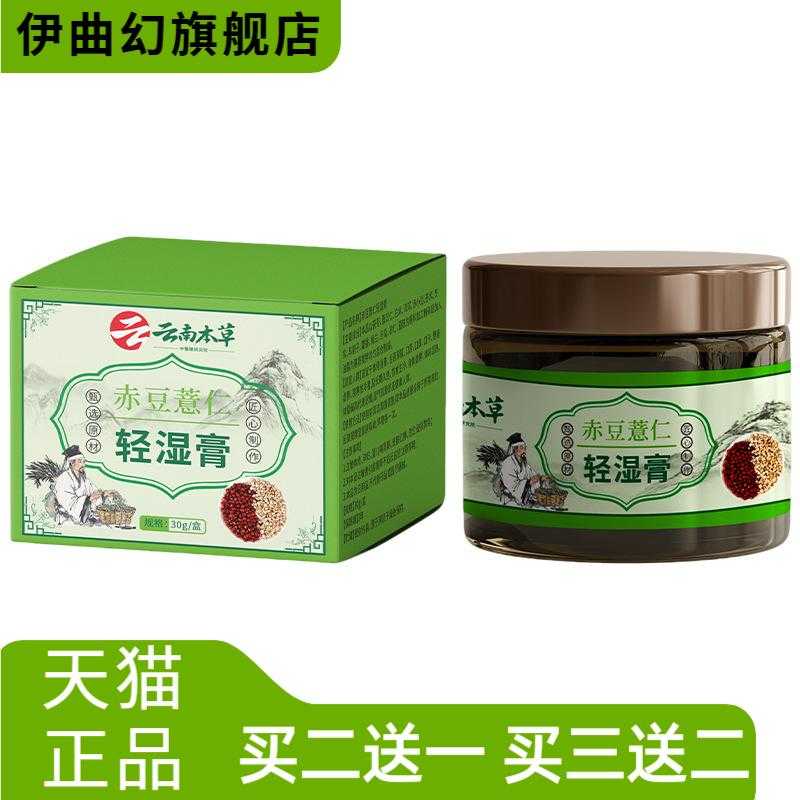 赤豆薏仁清湿膏無濕轻膏调理水腫