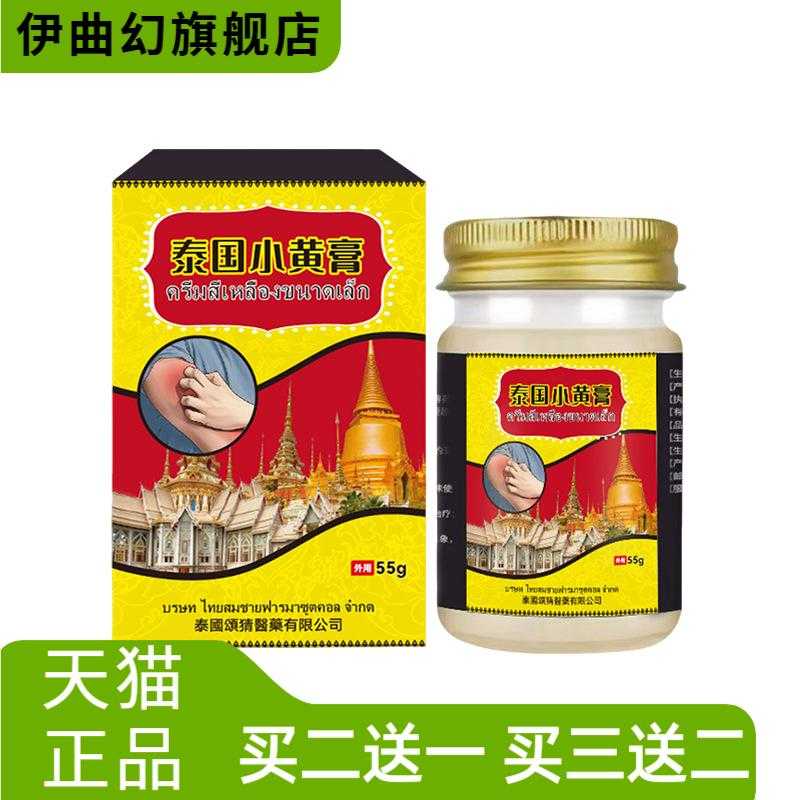 泰国小黄膏疹膏膏闷热皮肤起泡外