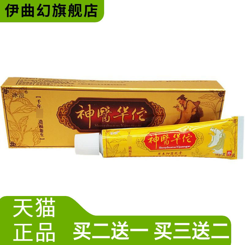 冰浪神医华佗草本乳膏软膏皮肤