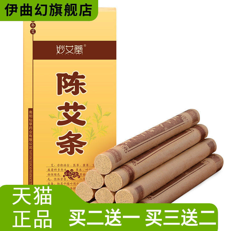 妙艾堂陈艾条盒装艾灸馆艾叶