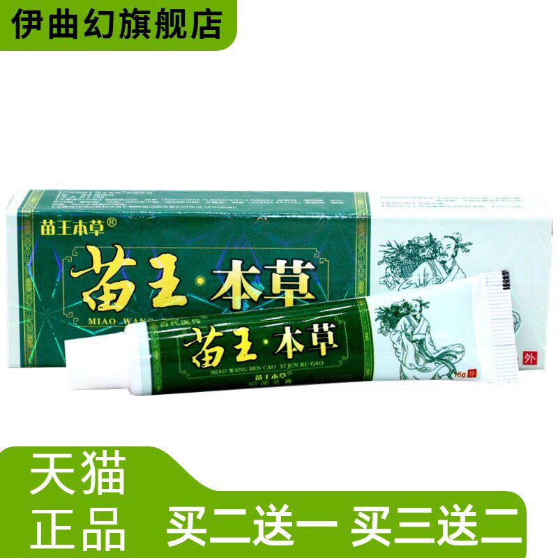 百医传苗王本草草本外用乳膏