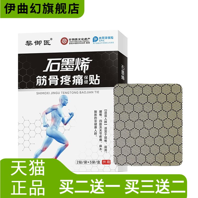 石墨烯能量筋骨贴颈肩腰腿热敷贴