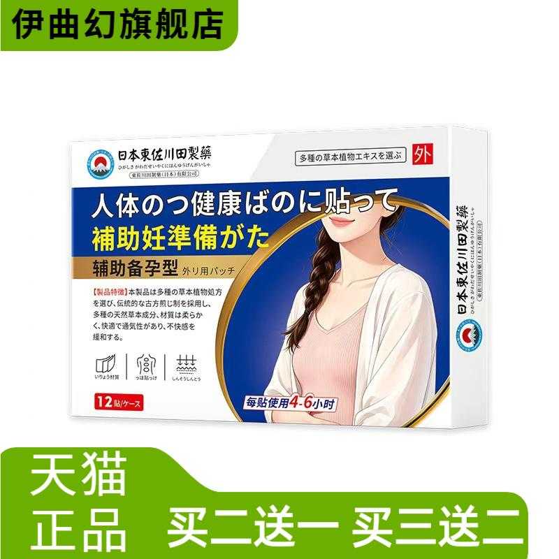 東佐川田辅助备孕保健贴外用穴位