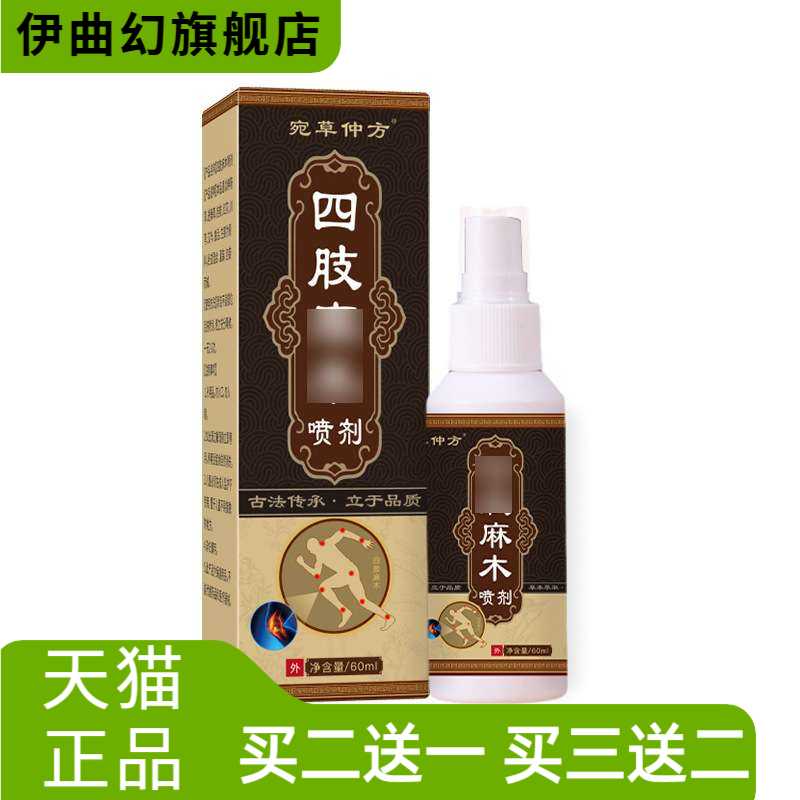 手麻脚麻抽筋酸麻按摩喷雾颈肩腰