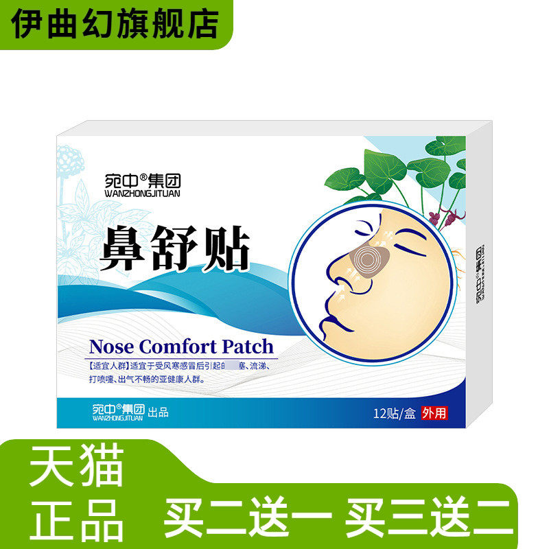 鼻舒贴濞通膏药鼻通贴膏药鼻舒贴
