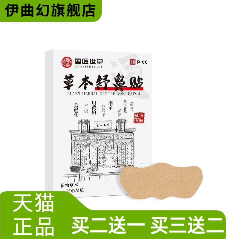 鼻通贴透气鼻塞通气止鼾贴保健贴