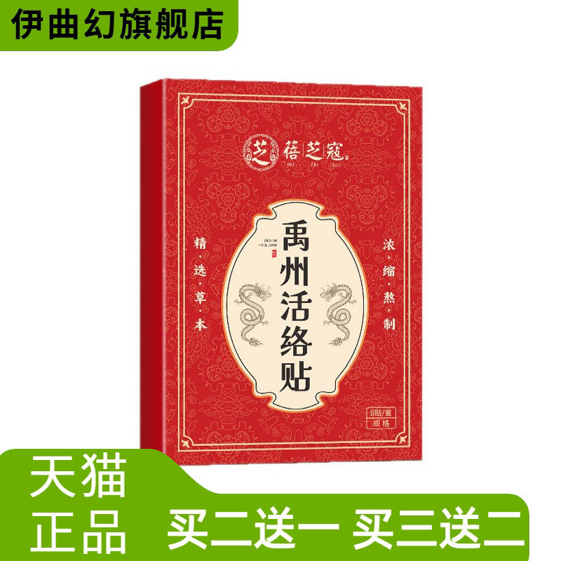 蓓芝寇禹州活络贴颈肩腰腿透骨贴穴位贴敷精选草木精华精华穴位贴