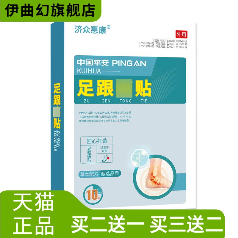 足跟贴艾灸热敷贴脚踝脚后跟贴艾