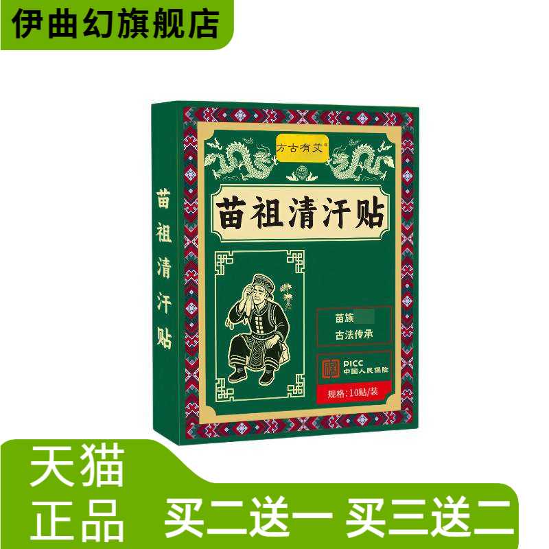 方古有艾苗祖清汗贴苗族古方草本