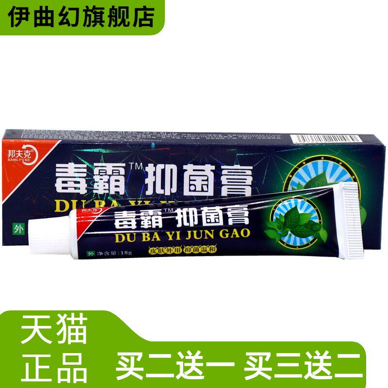 邦夫克毒霸抑菌乳膏正品皮肤外