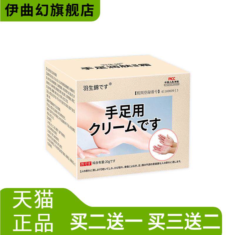羽生锦手足润肤保健霜干燥膏皮肤