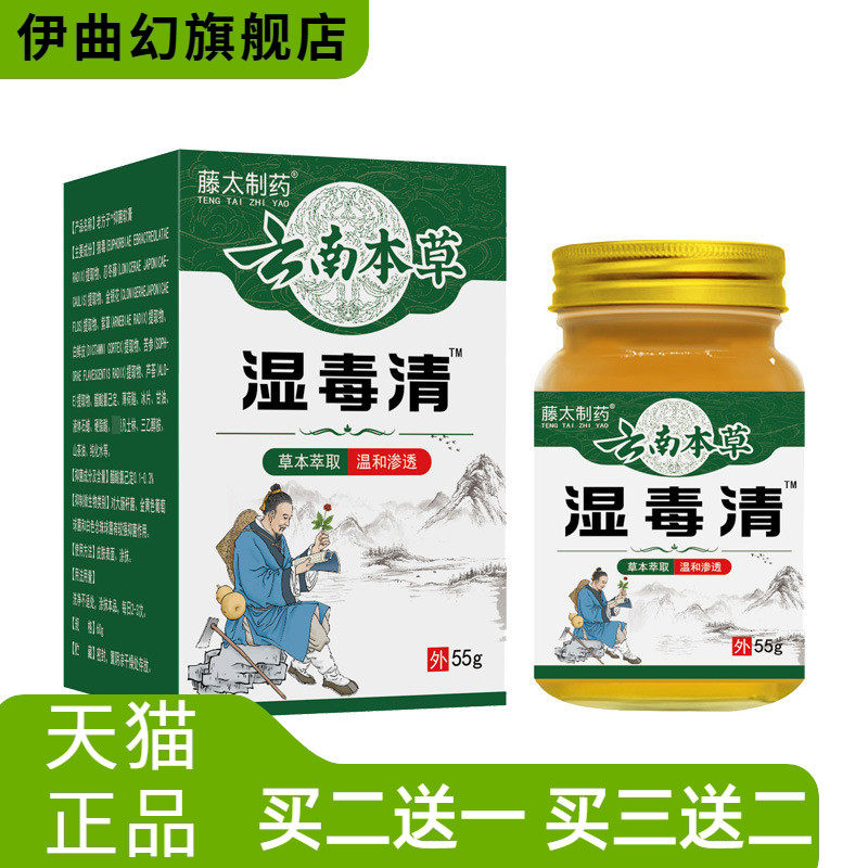 抑菌膏云南本草湿毒清止痒膏蚊虫