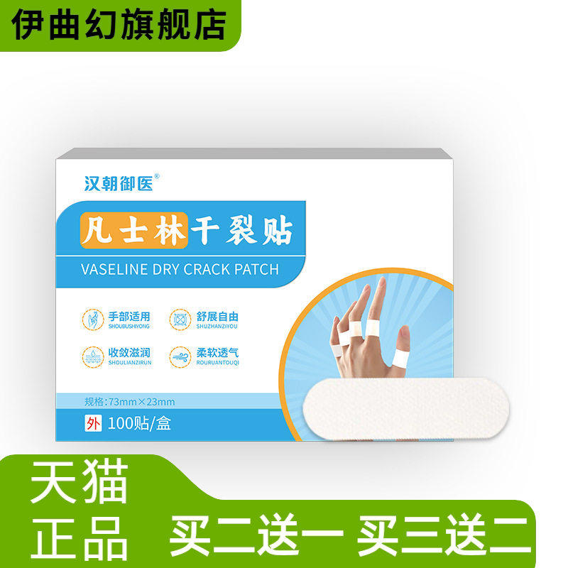 凡士林干燥贴手指裂口贴脚后跟皲裂贴膏透气干燥胶布