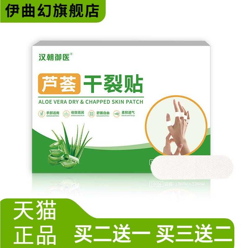 手足芦荟干燥贴干燥胶布透气弹性