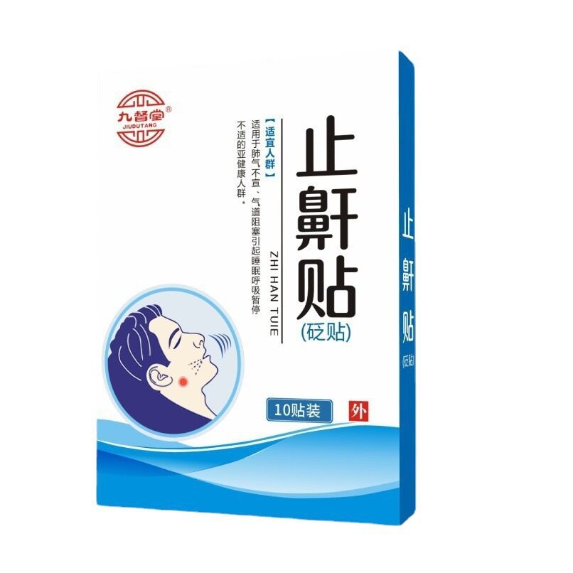 九督堂止鼾贴鼾立停打呼噜阻鼾器