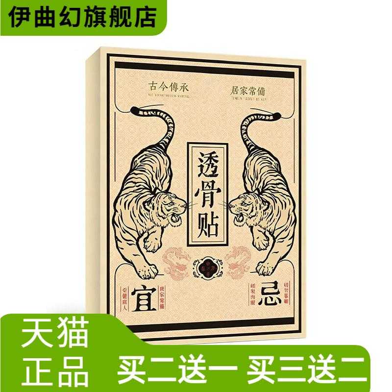 透骨贴艾灸贴温灸贴颈肩腰腿贴