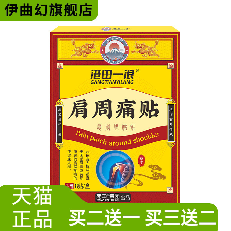 肩周不适贴劳损肩膀腰腿酸扭伤