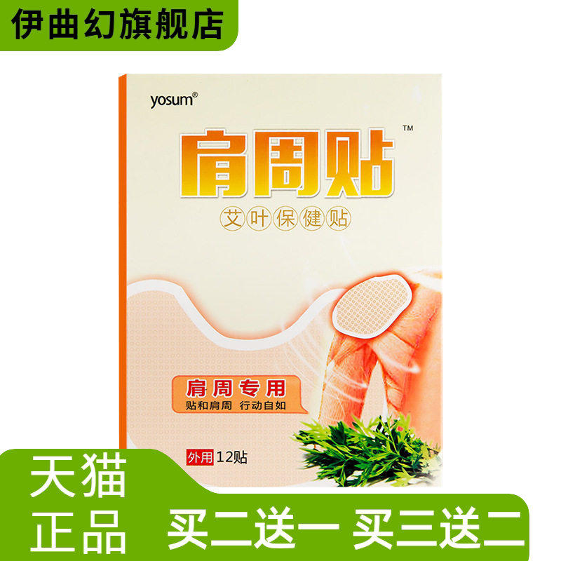 优香肩周贴艾叶贴艾草肩膀贴