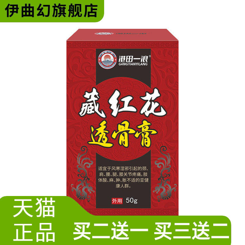 透骨膏藏红花腰椎颈椎肩周关节