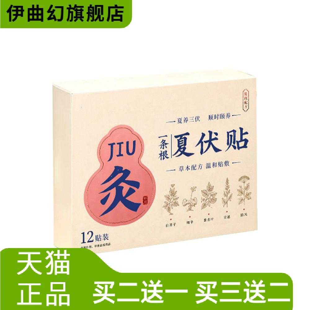 一条根夏伏贴草本配方三伏贴夏养