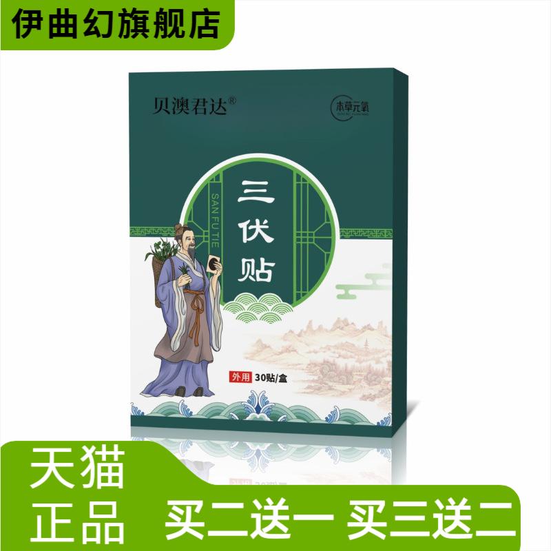贝澳君达艾草三伏温灸贴带穴位图