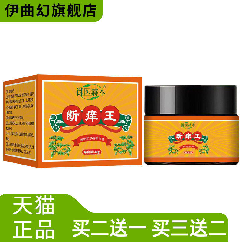 御医赫本断痒王皮肤外用护理