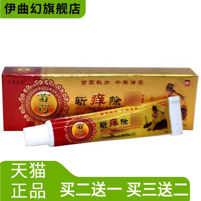 千鼎百盛斩痒除草本乳膏皮肤外用