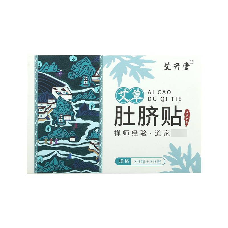 艾草贴中药艾灸贴南怀瑾肚脐贴