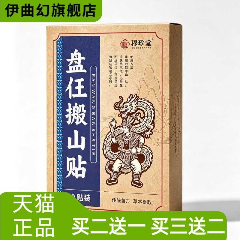 盘仼搬山贴温灸贴颈肩腰腿关节贴