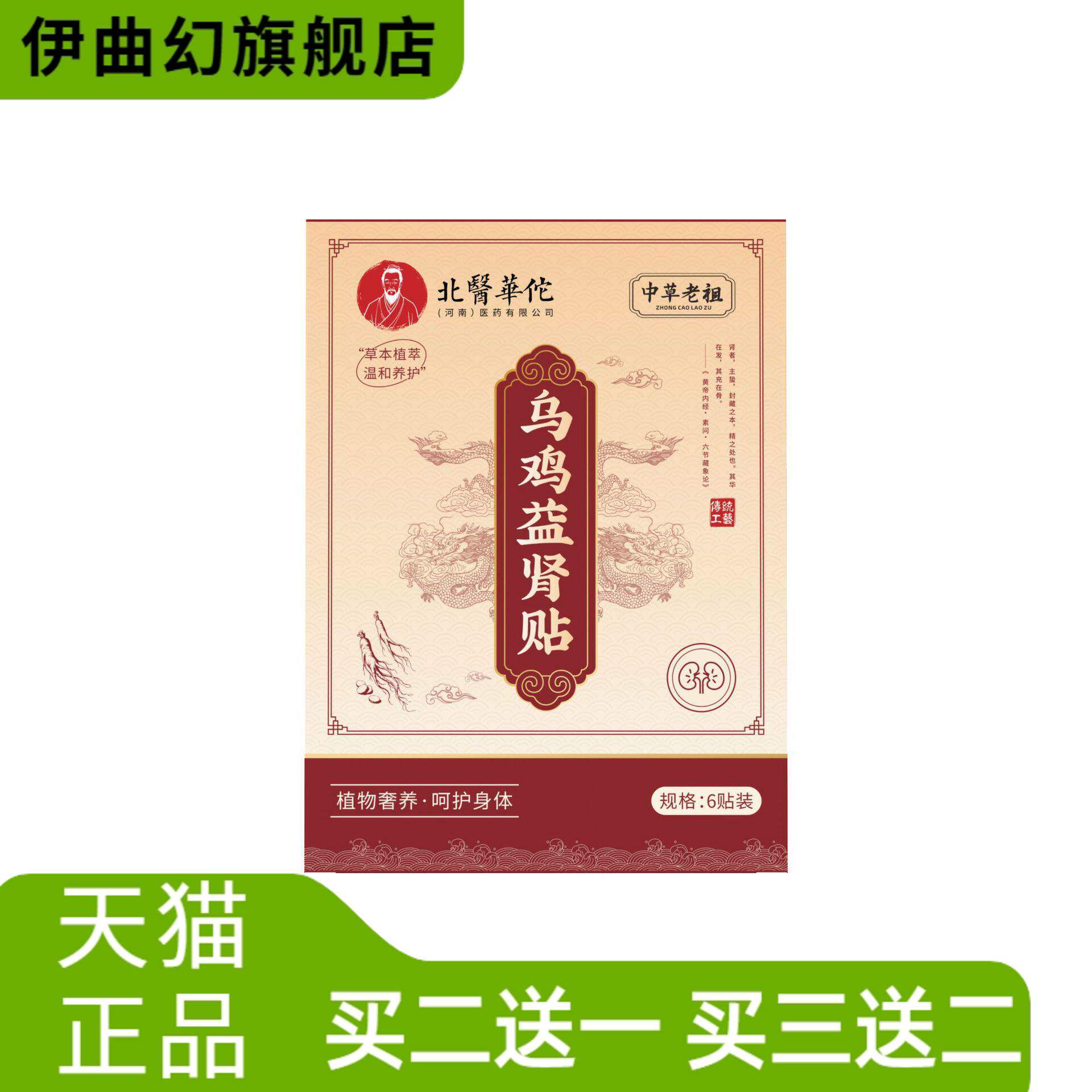 乌鸡益肾贴男性专用身体按摩贴