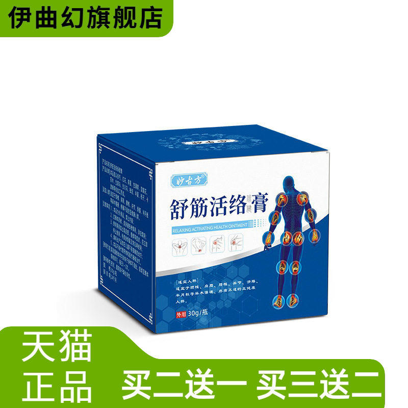 筋骨舒筋活络保健膏腰椎不适涂抹